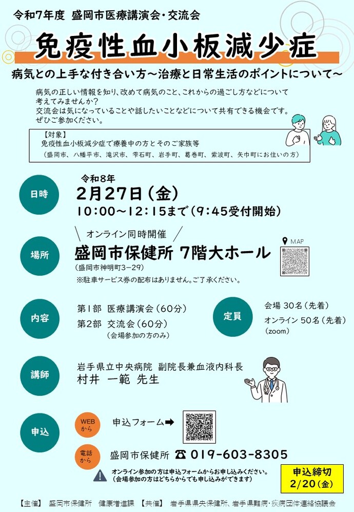 令和7年度難病医療講演会・相談交流会（免疫性血小板減少症）を開催します
