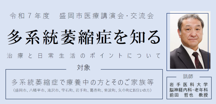 令和7年度難病医療講演会・相談交流会(多系統萎縮症)を開催します