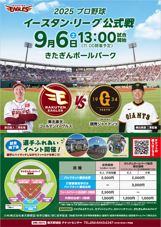イースタン・リーグ公式戦ポスター