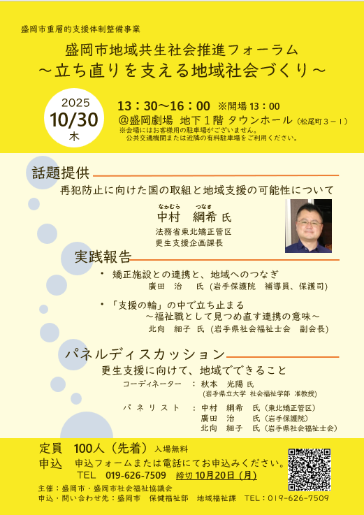 地域共生社会推進フォーラムチラシ