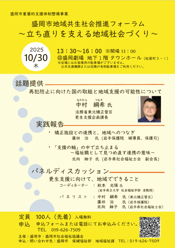 地域共生社会推進フォーラムチラシ