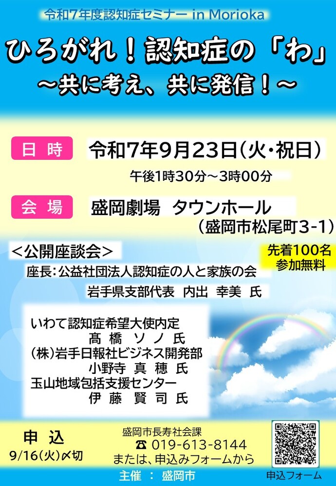 令和6年度認知症の日記念セミナーポスター