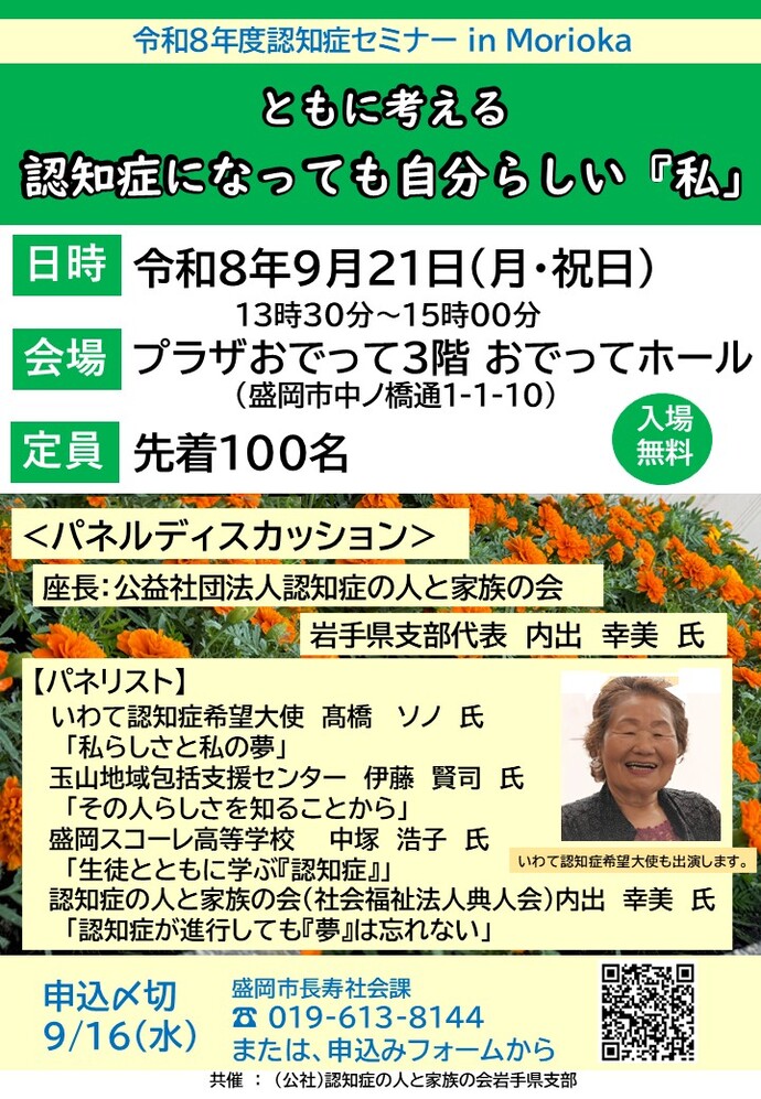 令和8年度認知症の日記念セミナーポスター