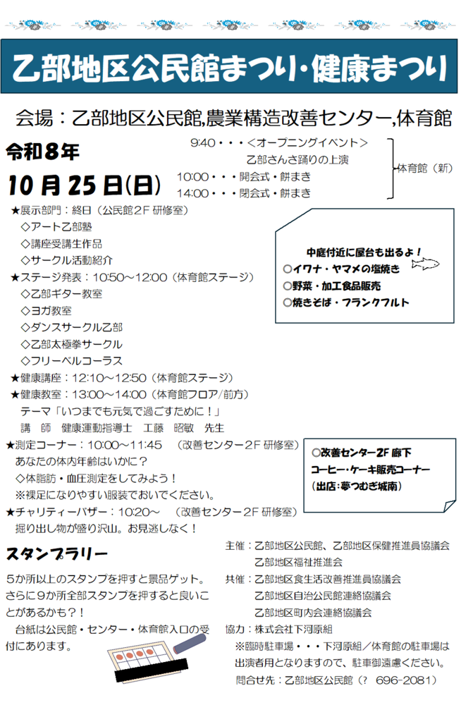 公民館まつり