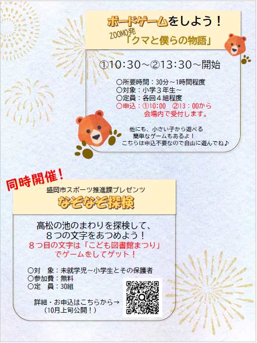 こども図書館まつりチラシ