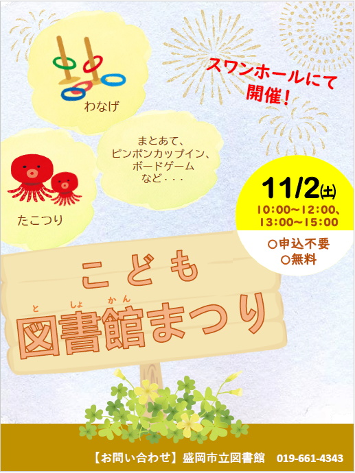 こども図書館まつりチラシ