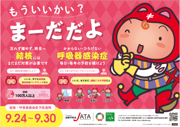 結核予防会普及ポスター