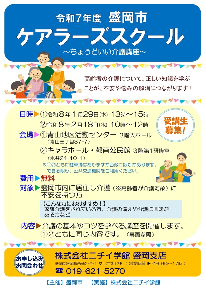 令和7年度ケアラーズスクール1