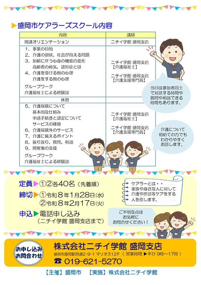 R7ケアラーズスクール裏