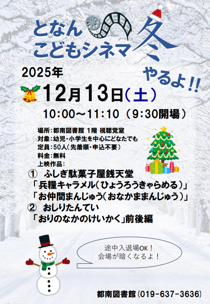 都南図書館となんこどもシネマのポスター