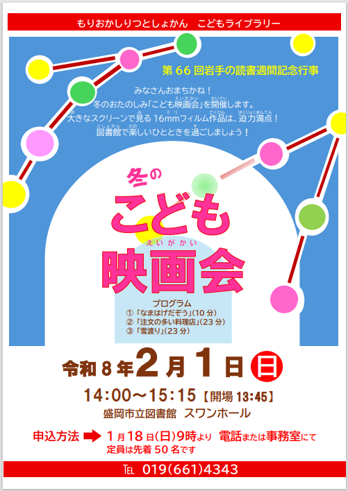 こども映画会のポスター