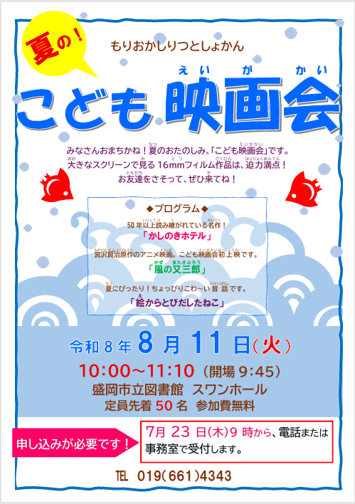 こども映画会のポスター