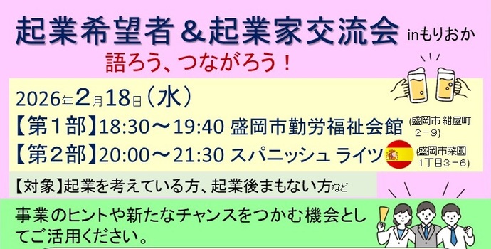 交流会イメージ