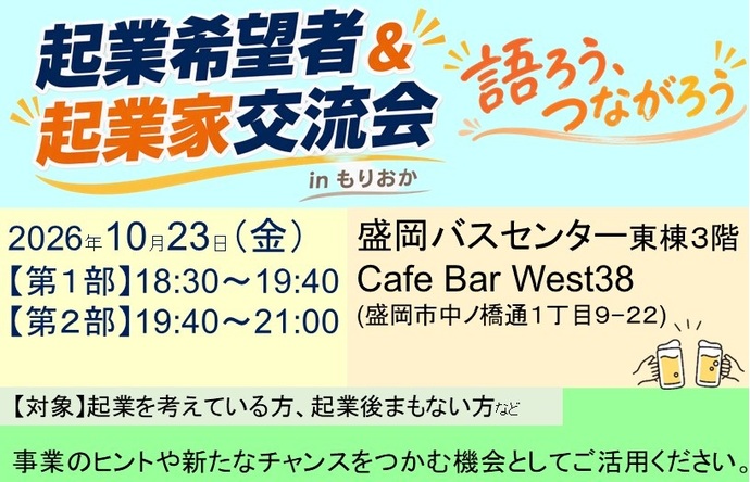 交流会イメージ