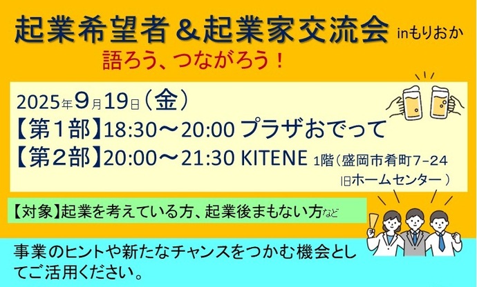 交流会イメージ