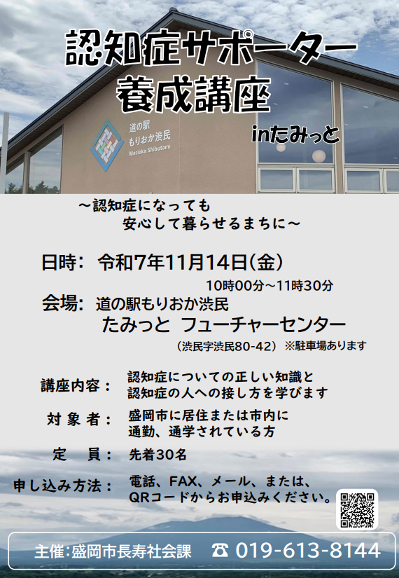 令和7年度認知症サポーター養成講座ポスター
