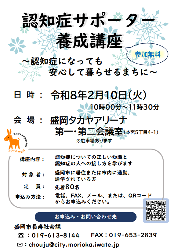 令和7年度認知症サポーター養成講座ポスター