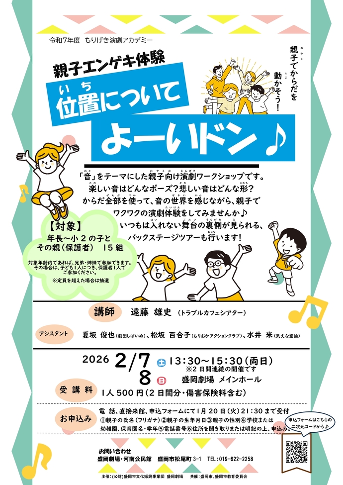 親子エンゲキ体験　位置についてよーいドン♪