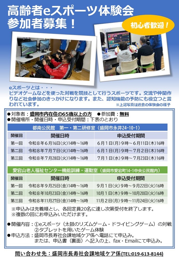 R8 eスポーツチラシ