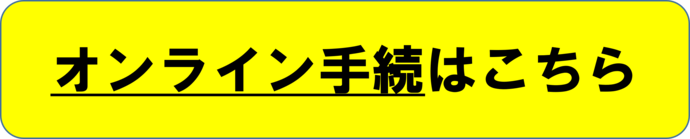 価格高騰対応冬季特別対策事業助成金（7,000円/1世帯）支給要件確認オンライン手続（ぴったりサービス）（外部リンク）