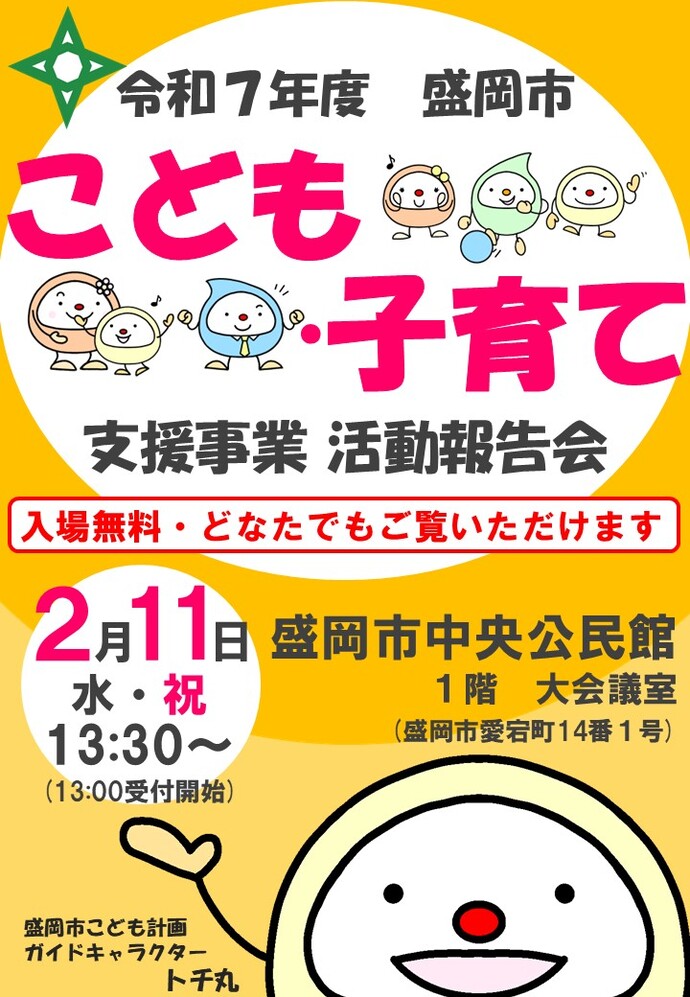 R7活動報告会チラシ