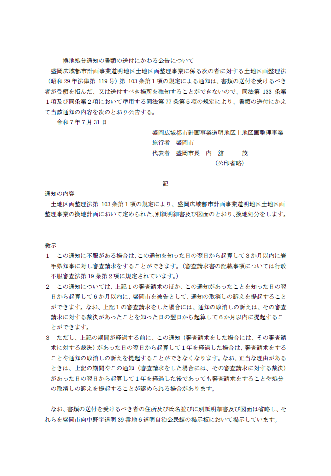 換地処分通知の書類の送付にかわる公告