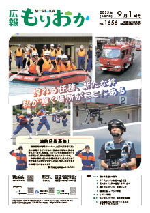 令和7年9月1日号表紙画像