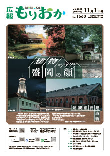 令和7年11月1日号表紙画像