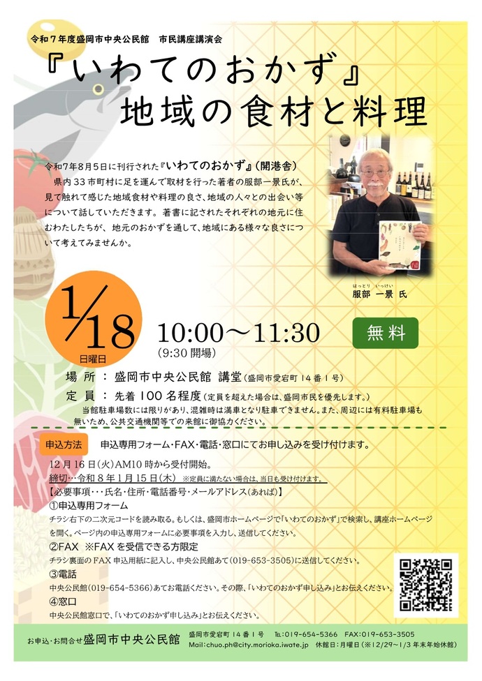 食育講座「『いわてのおかず』 地域の食材と料理」チラシ
