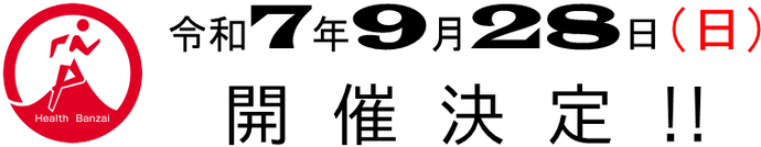 開催日のお知らせ