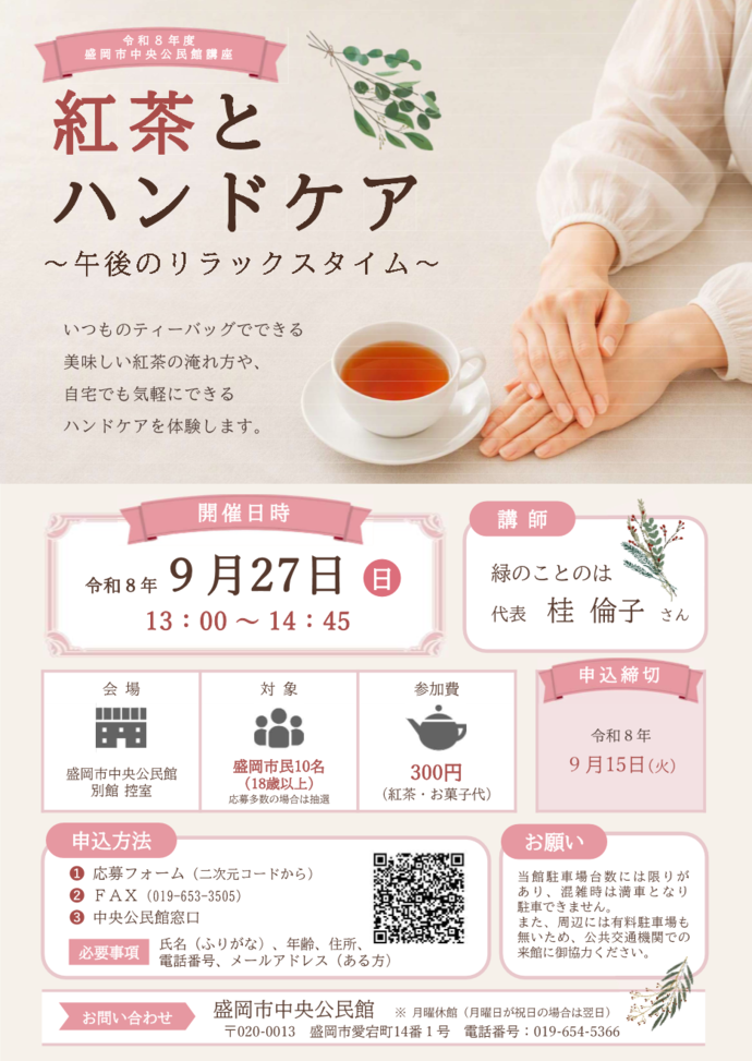 講座チラシの画像