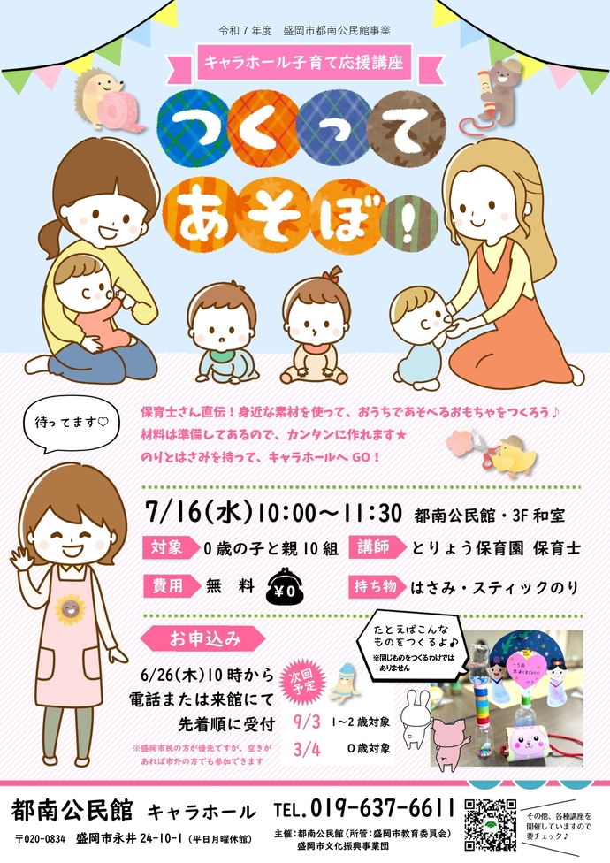 「つくってあ・そ・ぼ」チラシの画像イメージ
