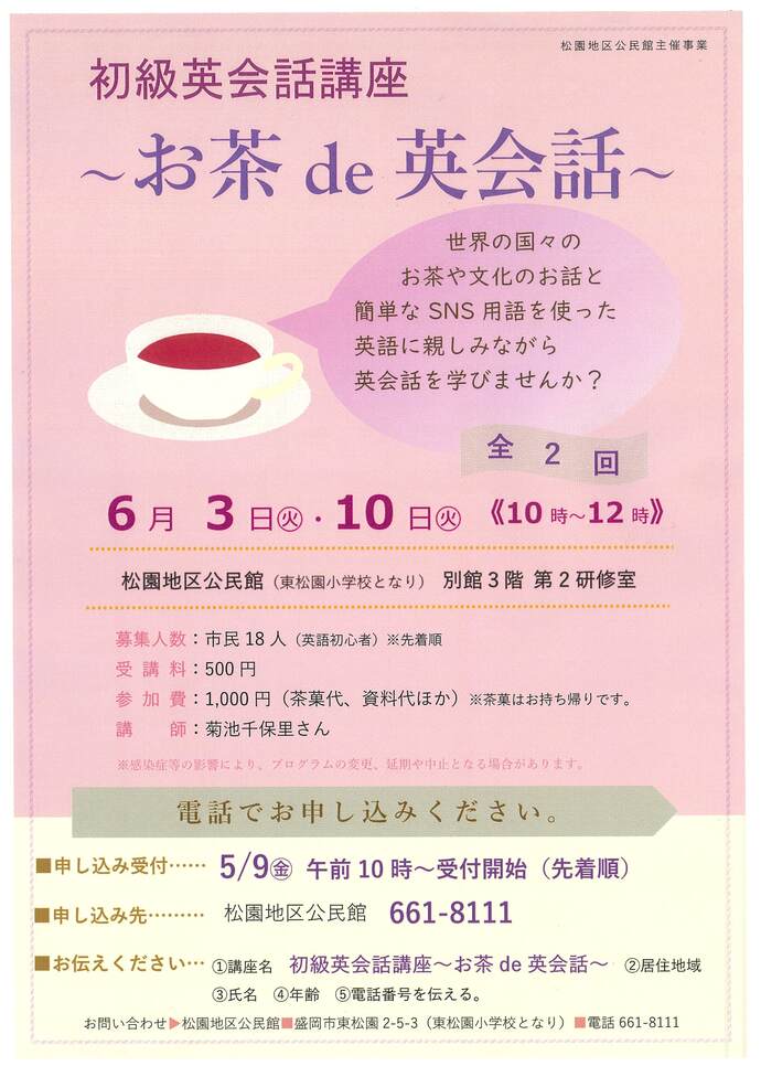 お茶de英会話
