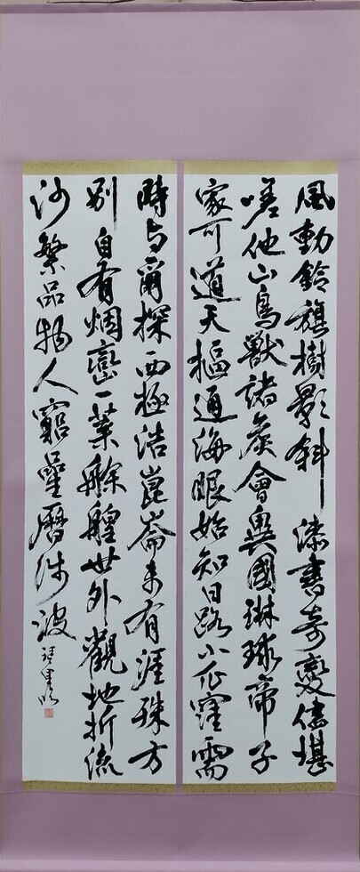 「臨 王鐸」久保 琴里(幅405×高さ980)