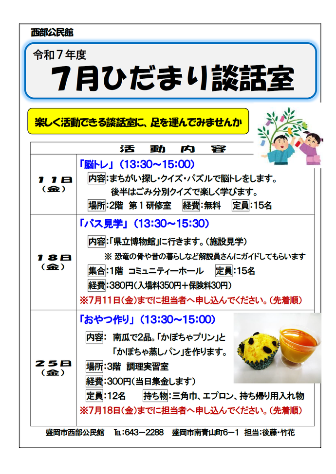 令和7年7月ひだまり談話室チラシ