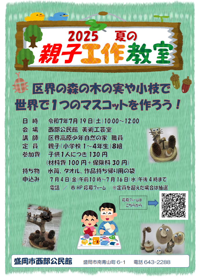 親子夏休み工作教室のチラシ