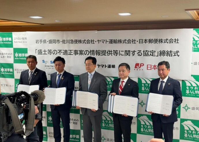 盛土等の不適正事案の情報提供等に関する協定締結式