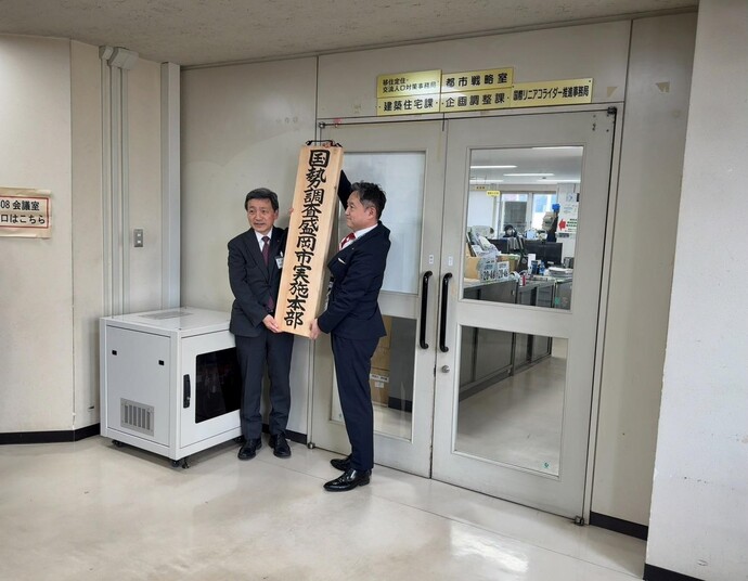 令和7年国勢調査盛岡市実施本部の発足式