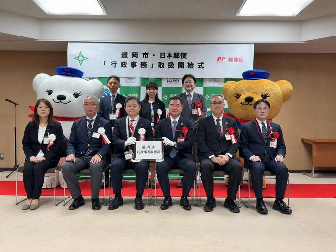 盛岡市・日本郵便株式会社行政事務取扱開始式