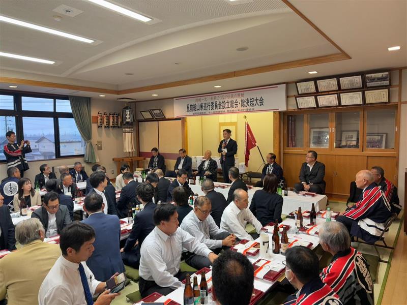 見前組山車巡行委員会創立総会並びに総決起大会