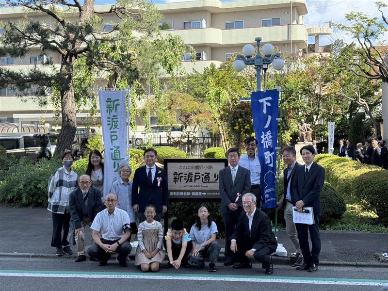 ここは新渡戸通り看板除幕式