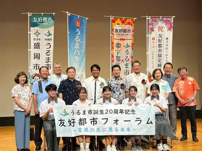 うるま市誕生20周年記念友好都市フォーラム