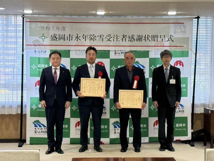 永年除雪業務受注者感謝状贈呈式