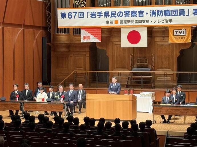 岩手県民の警察官・消防職団員表彰式