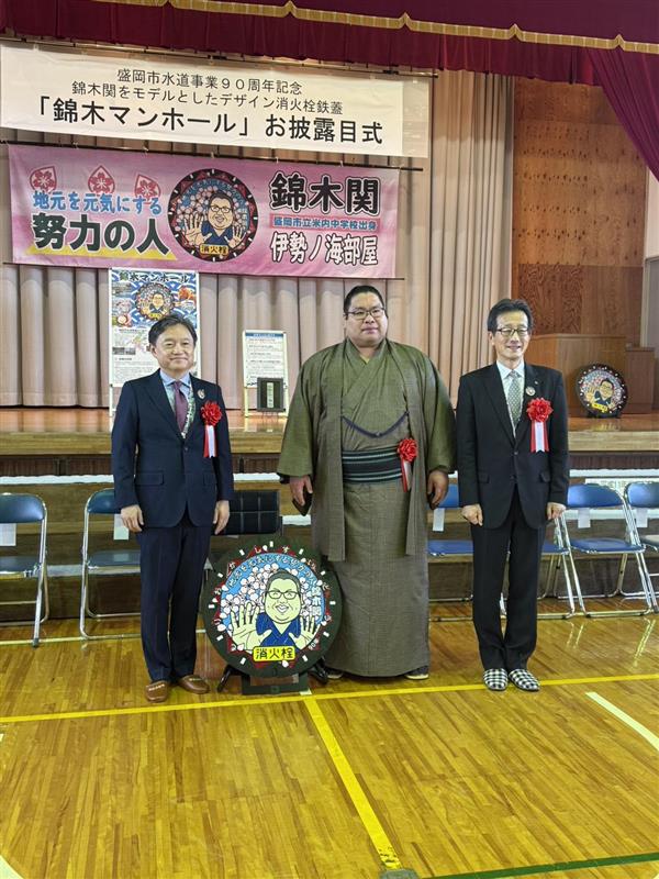 錦木関をモデルとしたデザイン消火栓鉄蓋「錦木マンホール」 お披露目式