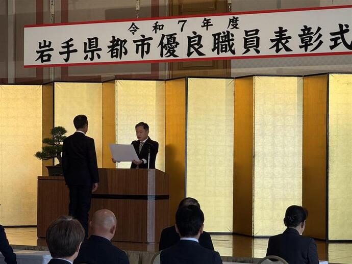 岩手県都市優良職員表彰式