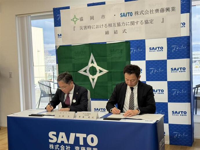 災害時における相互協力に関する協定締結式