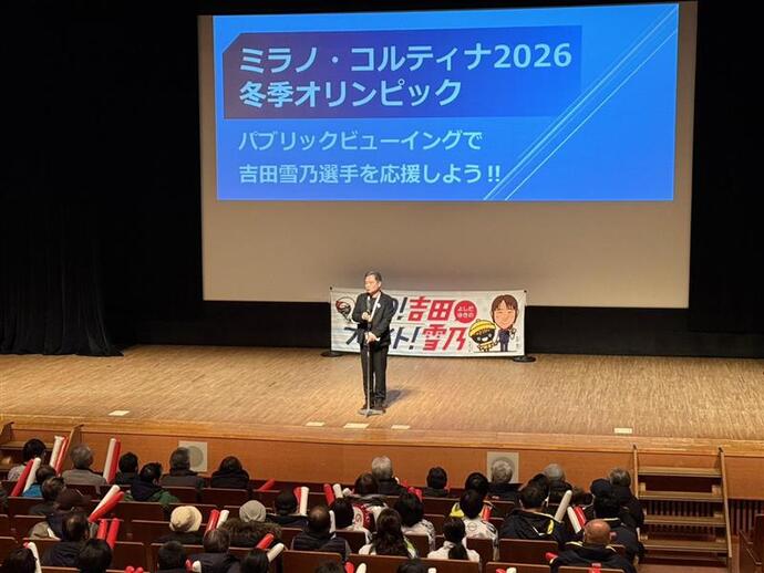 ミラノ・コルティナ 2026 冬季オリンピック パブリックビューイング