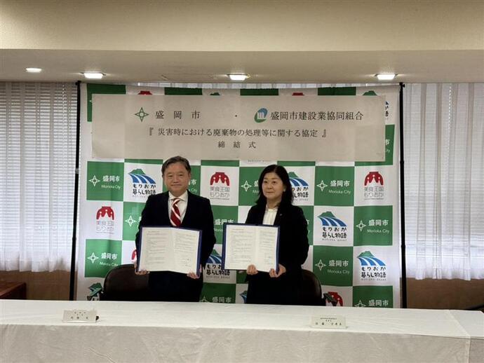 災害時における廃棄物の処理等に関する協定締結式