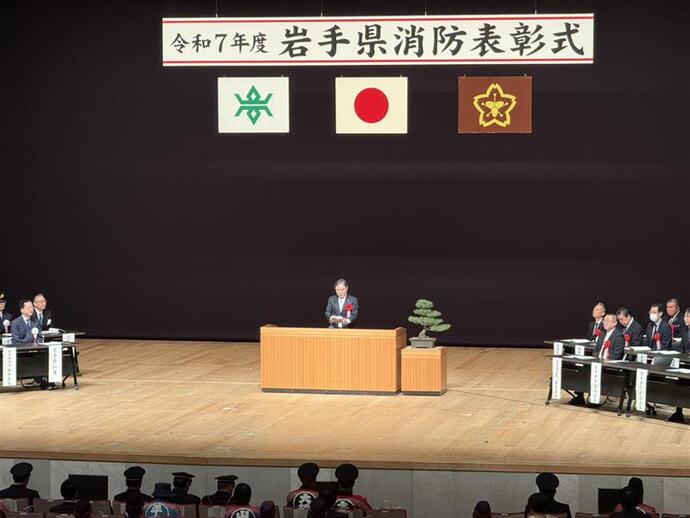 岩手県消防表彰式